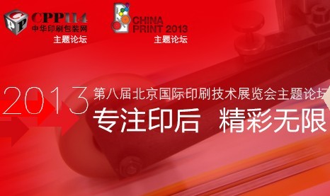 上海紫光冠名首屆數(shù)字印后產(chǎn)業(yè)論壇 共話轉(zhuǎn)型升級